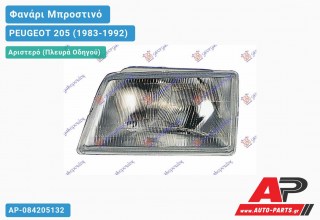 Φανάρι Μπροστινό Αριστερό (Ευρωπαϊκό) (TYC) PEUGEOT 205 (1983-1992)