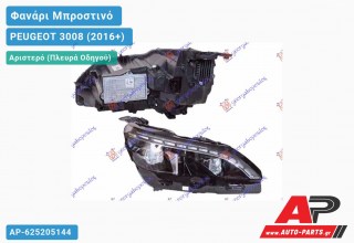 Γνήσιο Φανάρι Μπροστινό Αριστερό FULL LED (VALEO) PEUGEOT 3008 (2016-2020)