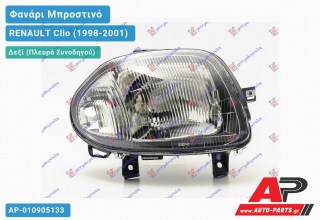 Ανταλλακτικό μπροστινό φανάρι (φως) - RENAULT Clio (1998-2001) - Δεξί (πλευρά συνοδηγού)