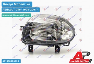 Ανταλλακτικό μπροστινό φανάρι (φως) - RENAULT Clio (1998-2001) - Αριστερό (πλευρά οδηγού)