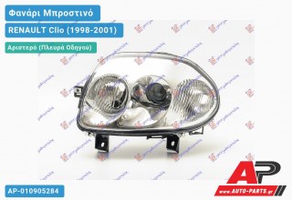 Ανταλλακτικό μπροστινό φανάρι (φως) - RENAULT Clio (1998-2001) - Αριστερό (πλευρά οδηγού)
