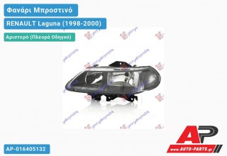 Ανταλλακτικό μπροστινό φανάρι (φως) - RENAULT Laguna (1998-2000) - Αριστερό (πλευρά οδηγού)
