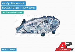 Ανταλλακτικό μπροστινό φανάρι (φως) - RENAULT Megane [Liftback] (1999-2002) - Δεξί (πλευρά συνοδηγού)