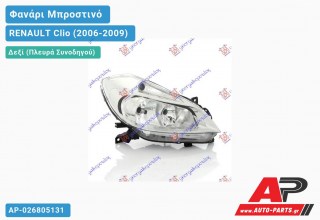 Ανταλλακτικό μπροστινό φανάρι (φως) - RENAULT Clio (2006-2009) - Δεξί (πλευρά συνοδηγού)