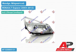 Ανταλλακτικό μπροστινό φανάρι (φως) - RENAULT Espace (2003-2012) - Δεξί (πλευρά συνοδηγού)
