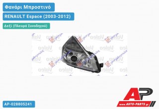 Ανταλλακτικό μπροστινό φανάρι (φως) - RENAULT Espace (2003-2012) - Δεξί (πλευρά συνοδηγού) - Xenon