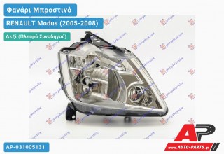 Ανταλλακτικό μπροστινό φανάρι (φως) - RENAULT Modus (2005-2008) - Δεξί (πλευρά συνοδηγού)