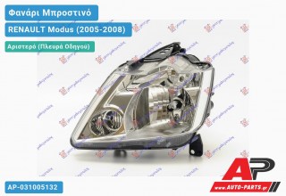 Ανταλλακτικό μπροστινό φανάρι (φως) - RENAULT Modus (2005-2008) - Αριστερό (πλευρά οδηγού)