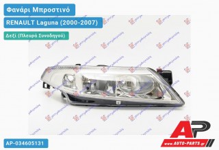 Ανταλλακτικό μπροστινό φανάρι (φως) - RENAULT Laguna (2000-2007) - Δεξί (πλευρά συνοδηγού)