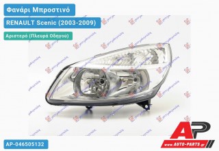 Ανταλλακτικό μπροστινό φανάρι (φως) - RENAULT Scenic (2003-2009) - Αριστερό (πλευρά οδηγού)