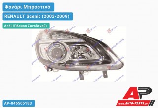 Ανταλλακτικό μπροστινό φανάρι (φως) - RENAULT Scenic (2003-2009) - Δεξί (πλευρά συνοδηγού) - Xenon