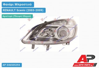 Ανταλλακτικό μπροστινό φανάρι (φως) - RENAULT Scenic (2003-2009) - Αριστερό (πλευρά οδηγού)
