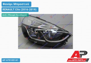 Ανταλλακτικό μπροστινό φανάρι (φως) - RENAULT Clio (2016-2019) - Δεξί (πλευρά συνοδηγού)