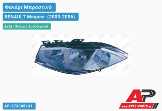 Ανταλλακτικό μπροστινό φανάρι (φως) - RENAULT Megane [Cabrio] (2003-2006) - Δεξί (πλευρά συνοδηγού)