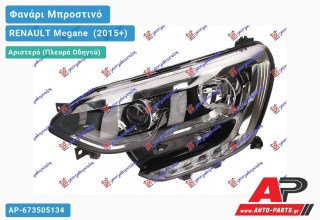 Ανταλλακτικό μπροστινό φανάρι (φως) - RENAULT Megane [Station Wagon,Hatchback] (2015+) - Αριστερό (πλευρά οδηγού)