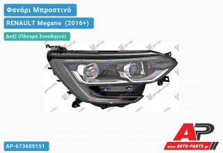Ανταλλακτικό μπροστινό φανάρι (φως) - RENAULT Megane [Sedan] (2016+) - Δεξί (πλευρά συνοδηγού)
