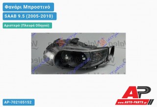 Γνήσιο Φανάρι Μπροστινό Αριστερό XENON VALEO SAAB 9.5 (2005-2010)