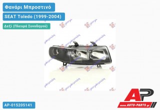 Ανταλλακτικό μπροστινό φανάρι (φως) - SEAT Toledo (1999-2004) - Δεξί (πλευρά συνοδηγού)