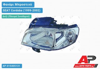 Ανταλλακτικό μπροστινό φανάρι (φως) - SEAT Cordoba (1999-2002) - Δεξί (πλευρά συνοδηγού)