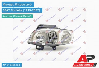 Ανταλλακτικό μπροστινό φανάρι (φως) - SEAT Cordoba (1999-2002) - Αριστερό (πλευρά οδηγού)