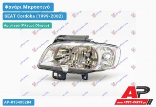 Ανταλλακτικό μπροστινό φανάρι (φως) - SEAT Cordoba (1999-2002) - Αριστερό (πλευρά οδηγού)