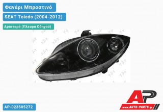 Ανταλλακτικό μπροστινό φανάρι (φως) - SEAT Toledo (2004-2012) - Αριστερό (πλευρά οδηγού) - Xenon