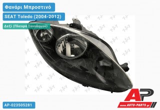 Ανταλλακτικό μπροστινό φανάρι (φως) - SEAT Toledo (2004-2012) - Δεξί (πλευρά συνοδηγού)