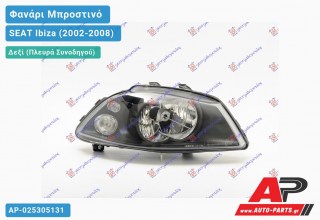 Ανταλλακτικό μπροστινό φανάρι (φως) - SEAT Ibiza (2002-2008) - Δεξί (πλευρά συνοδηγού)