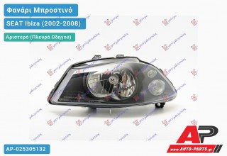 Ανταλλακτικό μπροστινό φανάρι (φως) - SEAT Ibiza (2002-2008) - Αριστερό (πλευρά οδηγού)