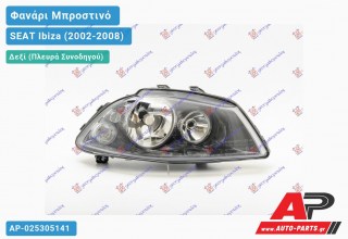 Ανταλλακτικό μπροστινό φανάρι (φως) - SEAT Ibiza (2002-2008) - Δεξί (πλευρά συνοδηγού)