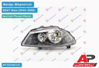 Ανταλλακτικό μπροστινό φανάρι (φως) - SEAT Ibiza (2002-2008) - Αριστερό (πλευρά οδηγού)