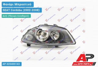 Ανταλλακτικό μπροστινό φανάρι (φως) - SEAT Cordoba (2002-2008) - Δεξί (πλευρά συνοδηγού)