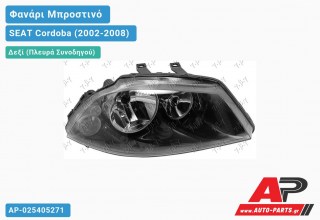 Ανταλλακτικό μπροστινό φανάρι (φως) - SEAT Cordoba (2002-2008) - Δεξί (πλευρά συνοδηγού)