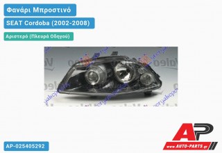 Ανταλλακτικό μπροστινό φανάρι (φως) - SEAT Cordoba (2002-2008) - Αριστερό (πλευρά οδηγού) - Xenon