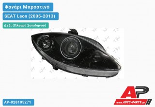 Ανταλλακτικό μπροστινό φανάρι (φως) - SEAT Leon (2005-2013) - Δεξί (πλευρά συνοδηγού) - Xenon