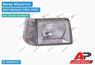 Ανταλλακτικό μπροστινό φανάρι (φως) - SEAT Marbela (1985-1999) - Δεξί (πλευρά συνοδηγού)