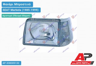 Ανταλλακτικό μπροστινό φανάρι (φως) - SEAT Marbela (1985-1999) - Αριστερό (πλευρά οδηγού)