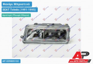 Ανταλλακτικό μπροστινό φανάρι (φως) - SEAT Toledo (1991-1995) - Αριστερό (πλευρά οδηγού)