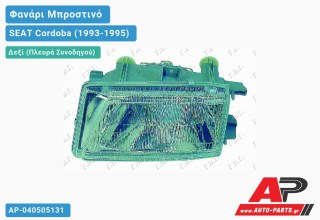 Ανταλλακτικό μπροστινό φανάρι (φως) - SEAT Cordoba (1993-1995) - Δεξί (πλευρά συνοδηγού)