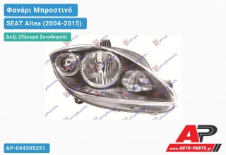 Ανταλλακτικό μπροστινό φανάρι (φως) - SEAT Altea (2004-2015) - Δεξί (πλευρά συνοδηγού)
