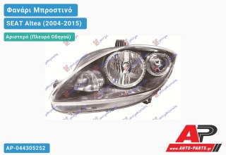 Ανταλλακτικό μπροστινό φανάρι (φως) - SEAT Altea (2004-2015) - Αριστερό (πλευρά οδηγού)