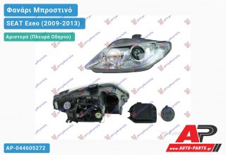 Γνήσιο Φανάρι Μπροστινό Αριστερό XENON VALEO SEAT Exeo (2009-2013)