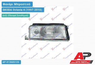 Ανταλλακτικό μπροστινό φανάρι (φως) - SKODA Octavia 4 (1997-2010) - Δεξί (πλευρά συνοδηγού)