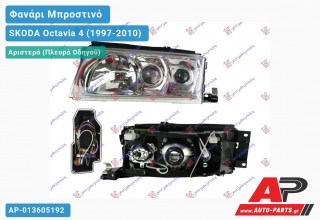 Φανάρι Μπροστινό Αριστερό 00- XENON (Ευρωπαϊκό) (DEPO) SKODA Octavia 4 (1997-2010)