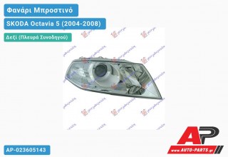 Ανταλλακτικό μπροστινό φανάρι (φως) - SKODA Octavia 5 (2004-2008) - Δεξί (πλευρά συνοδηγού)