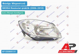Ανταλλακτικό μπροστινό φανάρι (φως) - SKODA Roomster-praktik (2006-2010) - Δεξί (πλευρά συνοδηγού)
