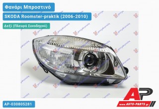 Ανταλλακτικό μπροστινό φανάρι (φως) - SKODA Roomster-praktik (2006-2010) - Δεξί (πλευρά συνοδηγού)
