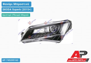 Γνήσιο Φανάρι Μπροστινό Αριστερό Bi-XENON ΕΞΥΠΝΟ με ΦΩΣ ΗΜΕΡΑΣ LED (HELLA) SKODA Superb (2015-2019)