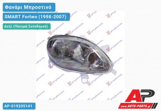 Ανταλλακτικό μπροστινό φανάρι (φως) - SMART Fortwo (1998-2007) - Δεξί (πλευρά συνοδηγού)