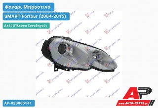 Γνήσιο Φανάρι Μπροστινό Δεξί MARELLI SMART Forfour (2004-2015)